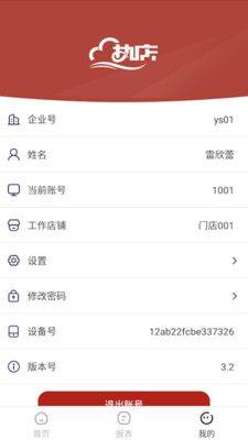 热店收银系统软件app下载图片1