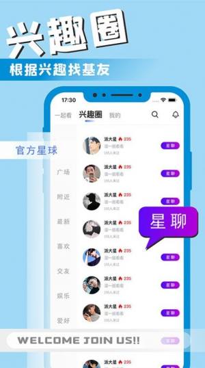 星男友app图2