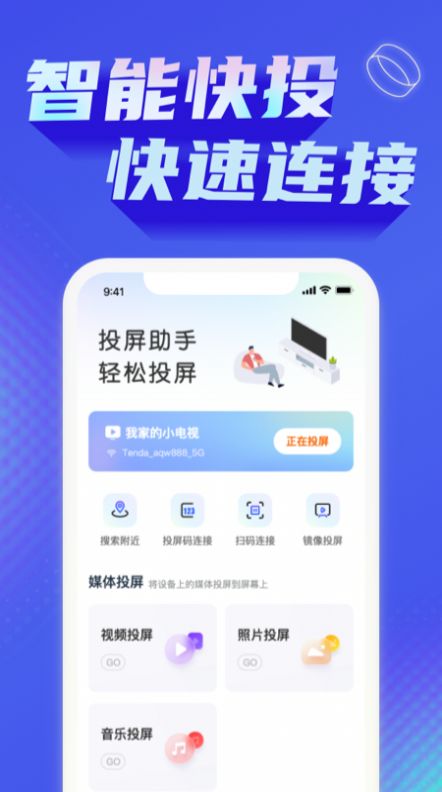 极光投屏助手app软件图片1