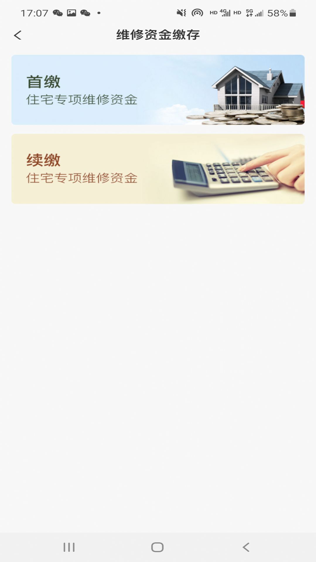 维修资金管理app图1