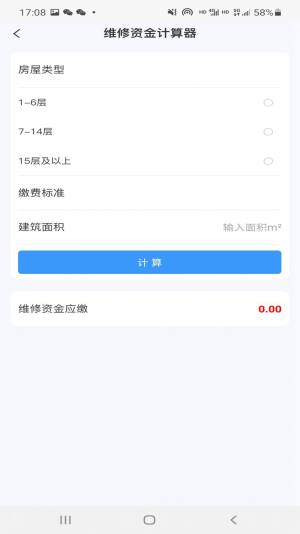 维修资金管理app官方版图片1