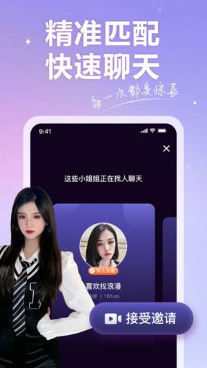 香约真人社交app最新版图片2