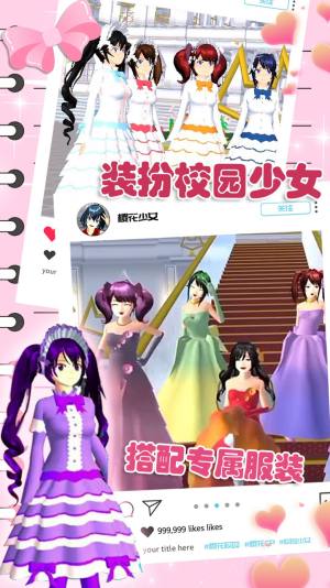 樱花动漫少女心游戏最新中文版图片2