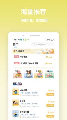 虎芽招聘app图3