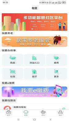 燕赵云智慧社区app图3