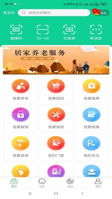 燕赵云智慧社区app官方版下载图片1
