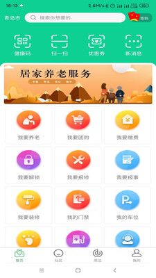 燕赵云智慧社区app官方版下载图片1