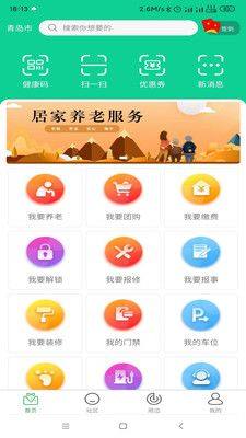 燕赵云智慧社区app官方版下载图片1