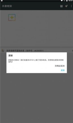 杀意框架防闪手机版下载最新版图片1
