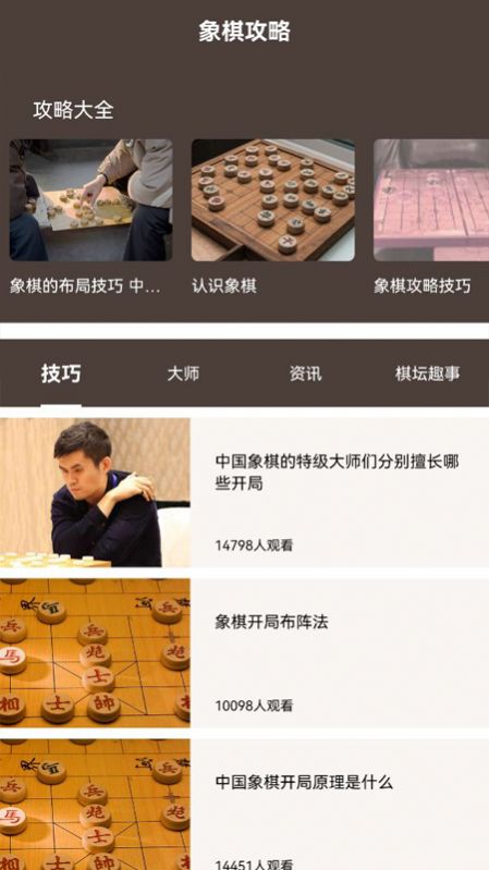 中国橡棋app图1