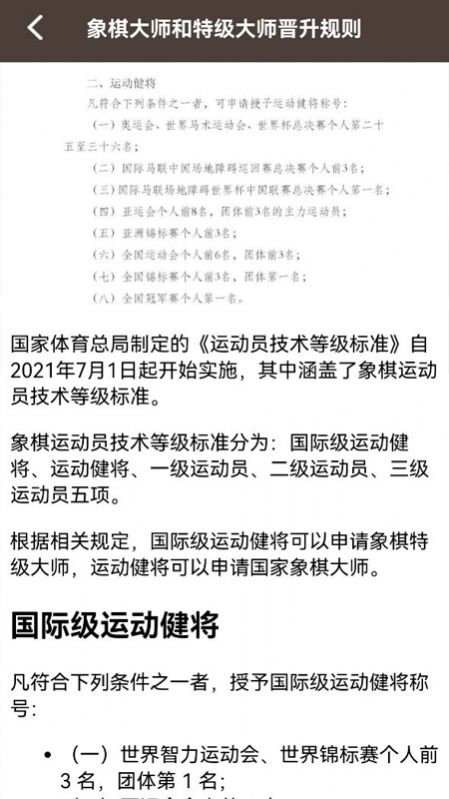 中国橡棋app图2