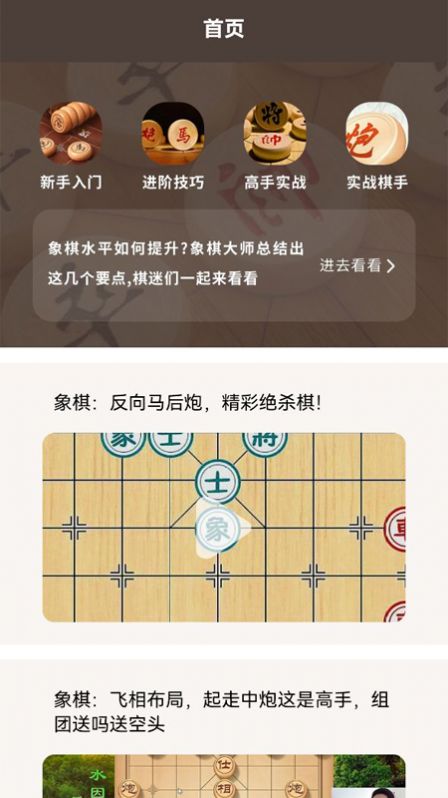 中国橡棋app图3