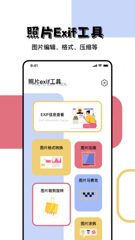 照片信息查看器app图2