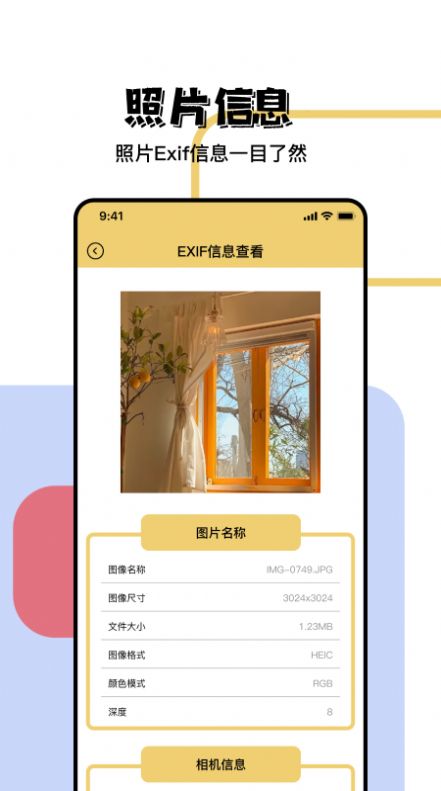 照片信息查看器app图3