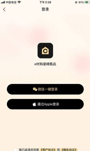 e材购星晴app图3