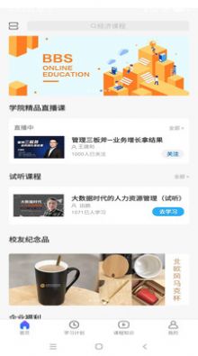 布雷斯特商学app图2