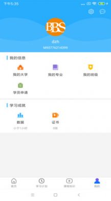 布雷斯特商学学习培训app官方版图片1