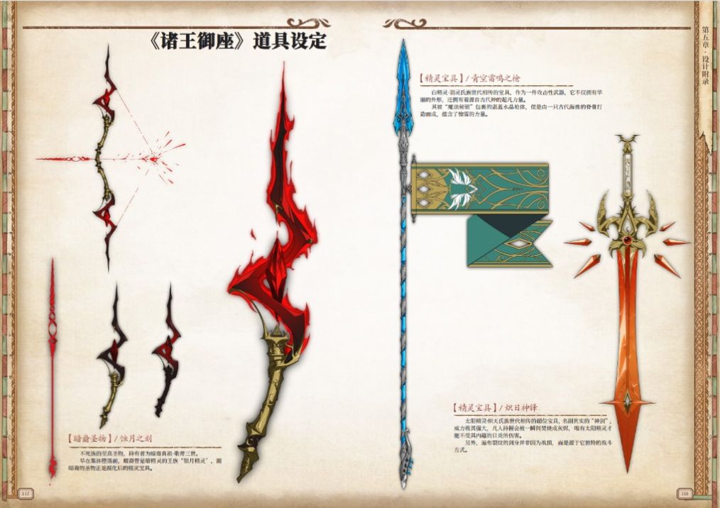 诸王御座圣剑之逆影官方版图3