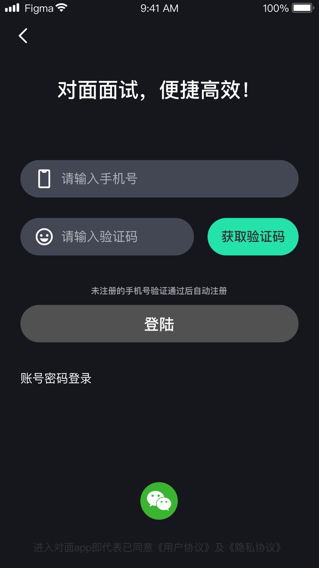 对面面试app图1