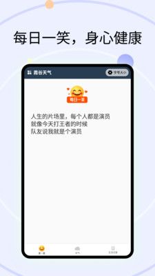 霞谷天气app图3