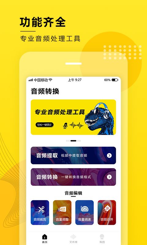 音频大师app图1