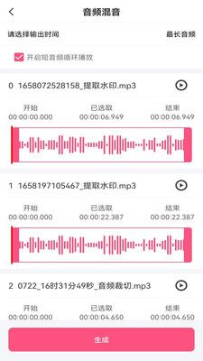 音频剪辑全能王app软件图片1