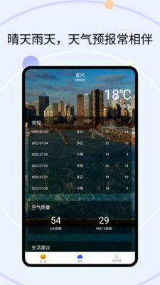 霞谷天气app图1