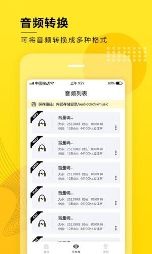 音频大师app手机版下载图片1