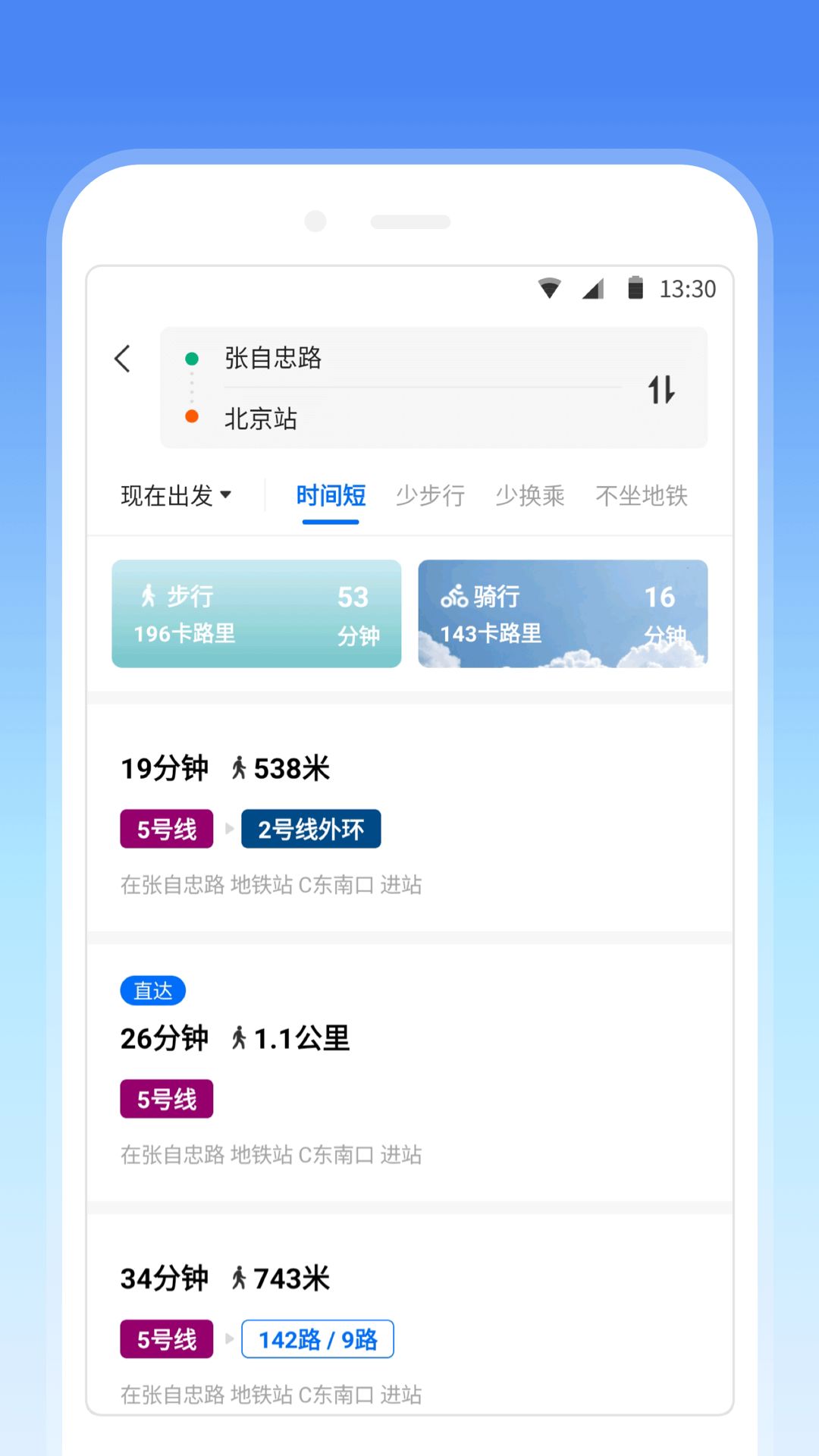 车来了地铁app图3