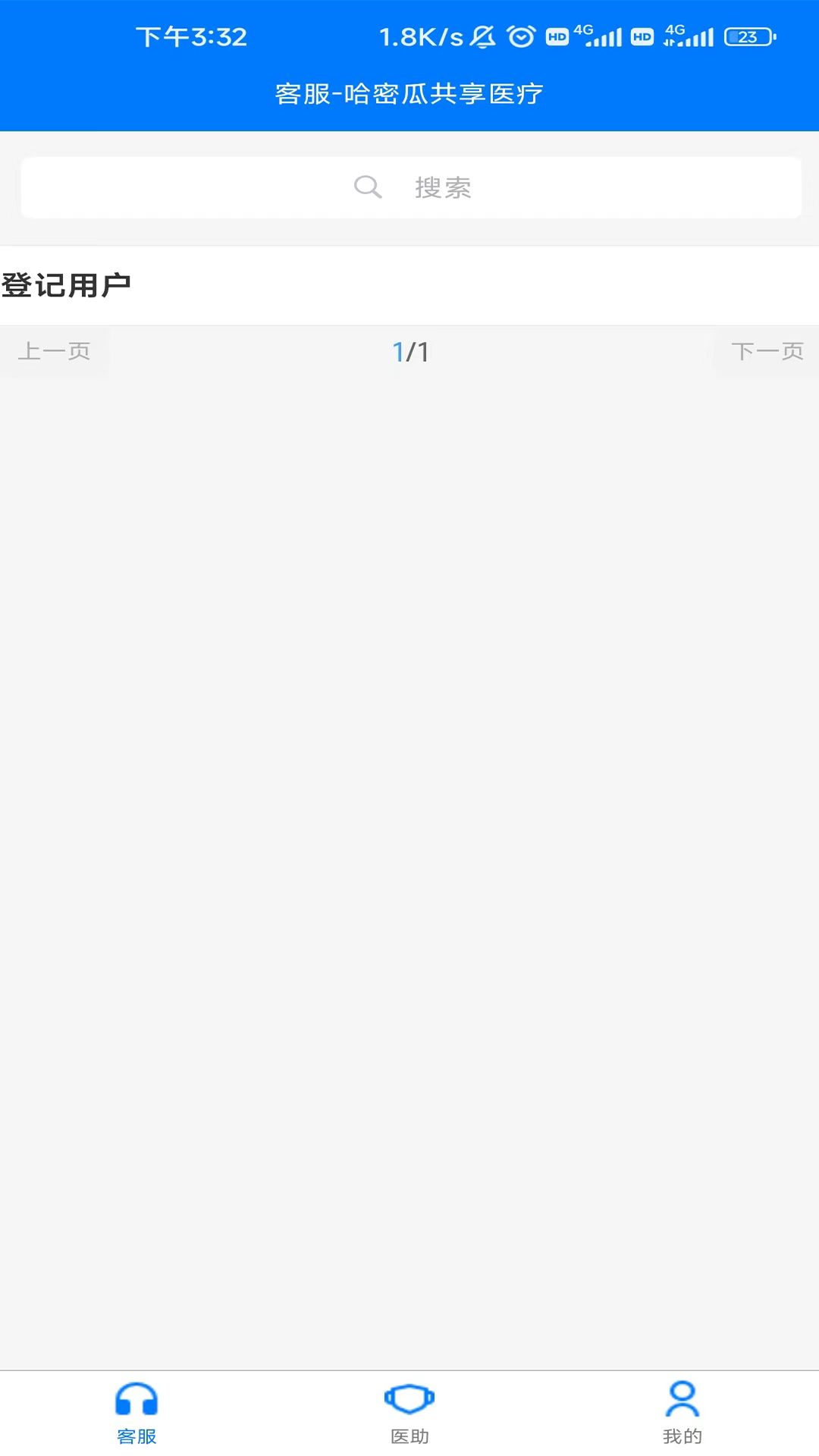 哈蜜瓜CRM系统app图2