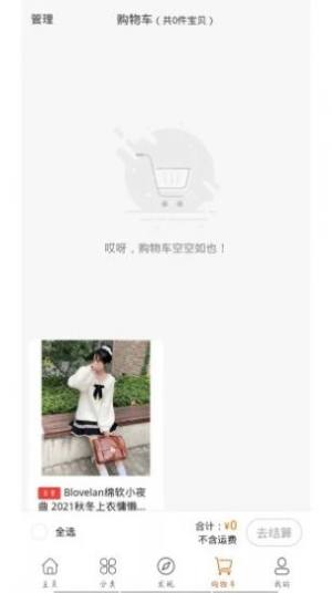 易淘谷购物app手机版图片1