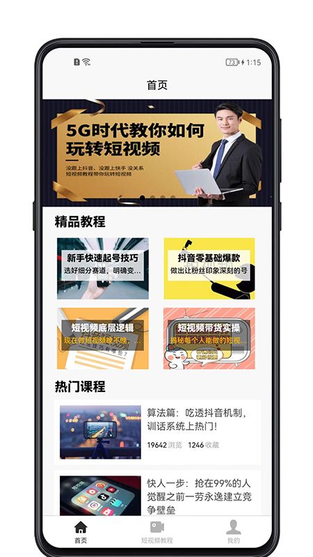 短视频教程app图3