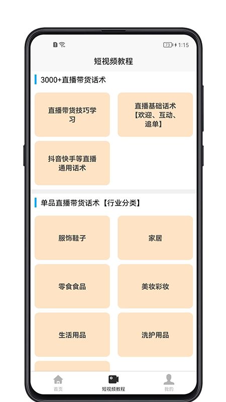 短视频教程app图2