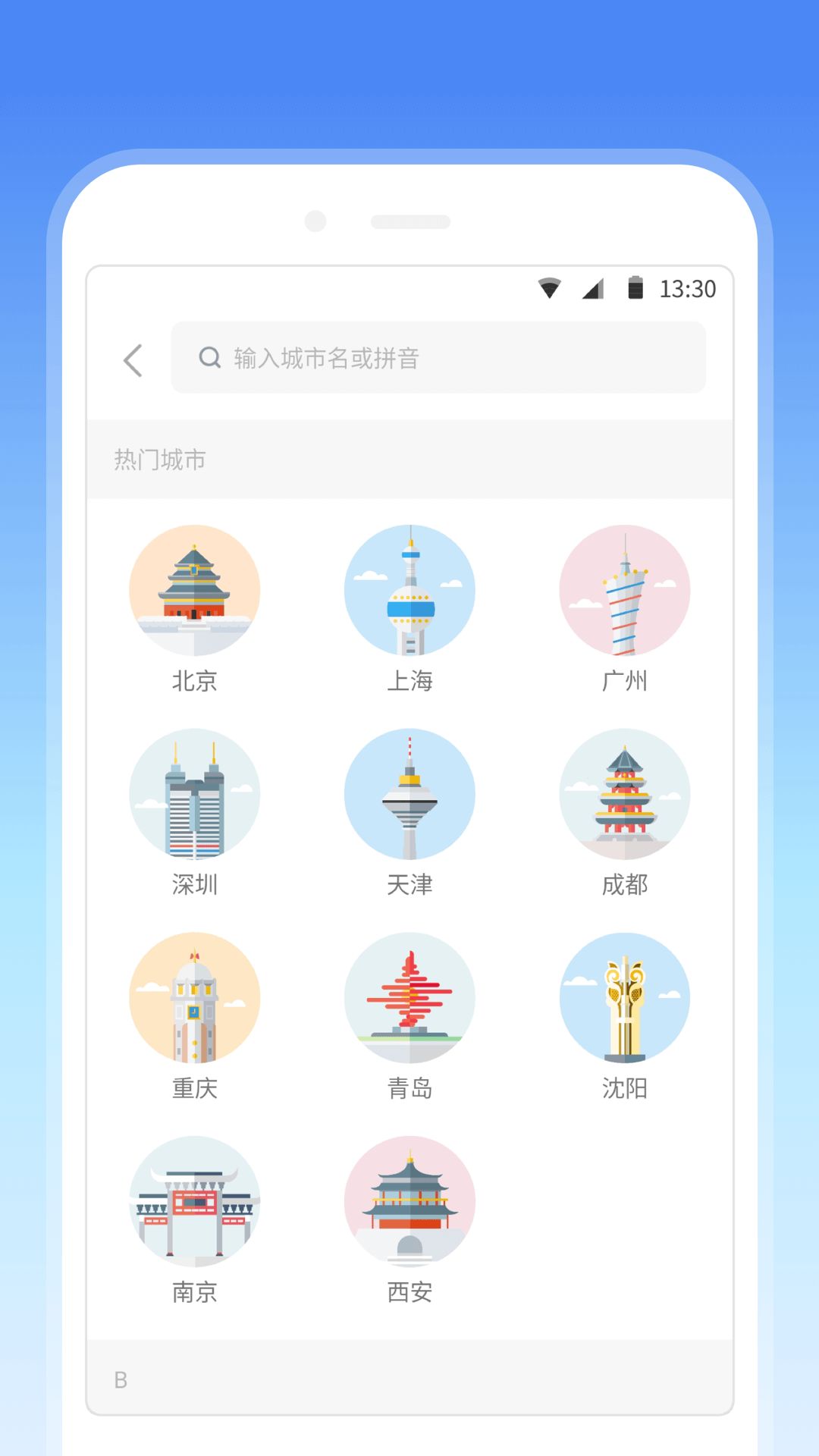 车来了地铁app图1