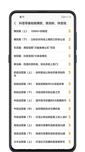 短视频教程最新版下载app图片1