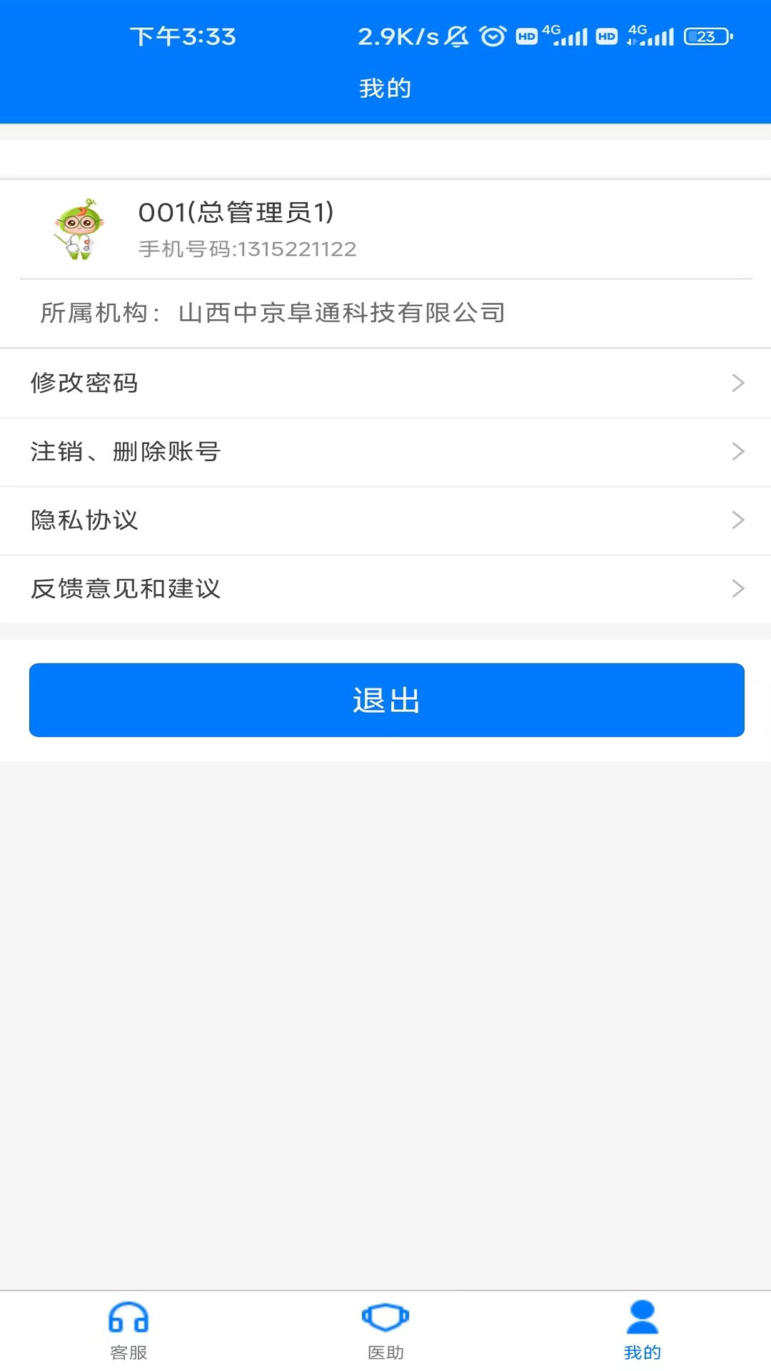 哈蜜瓜CRM系统办公app官方图片1