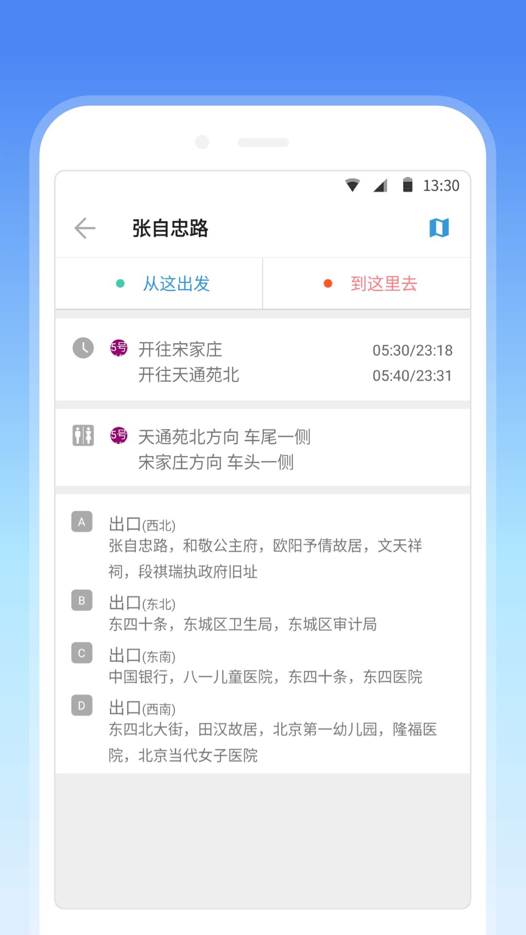 车来了地铁app手机版图片1