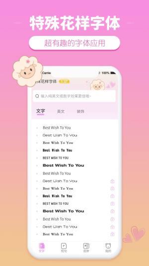 特殊花样字体app手机版图片1