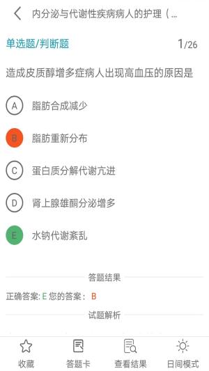 主管护师全题库app手机版图片1