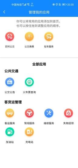 蚌埠公交app图2
