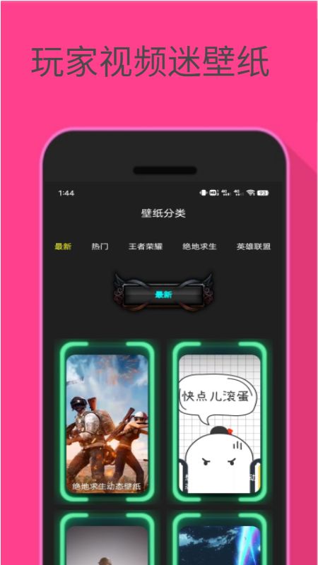 玩家视频迷壁纸app图1