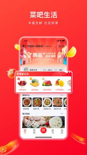 菜吧生活商城app手机版图片1