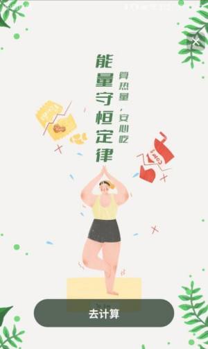 卡路里换算app手机版图片1