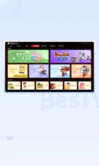 BesTV云课app图1