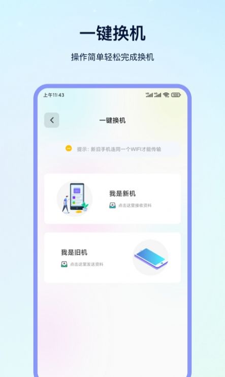换机专家app图1