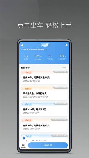 如嘀出行司机端app手机版图片1