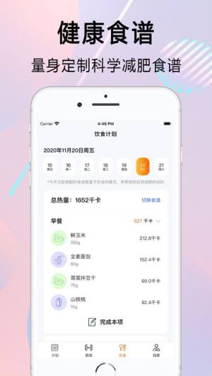 Need健身软件app官方版下载图片1