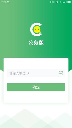 公务咔信app图1