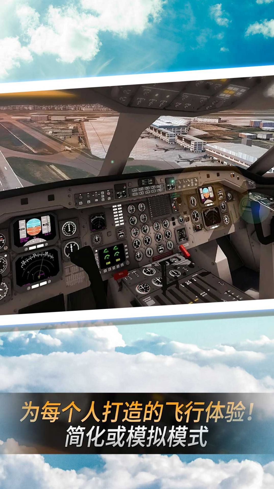 特技飞行驾驶模拟游戏图2