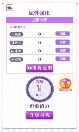 我的第一万次恋爱游戏安卓版图片1